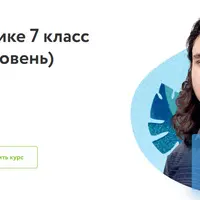 Математика 7 класс. Углублённый уровень