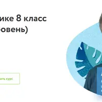 Математика. 8 класс. Углублённый уровень