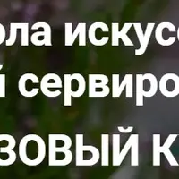 Искусство домашней сервировки стола