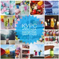 Посуда. Напитки. Закрутки