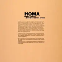 Noma: Time and Place in Nordic Cuisine