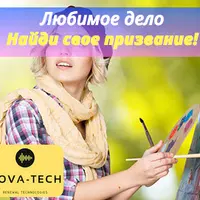 Любимое дело. Найди свое призвание!