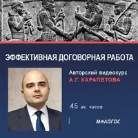 Эффективная договорная работа