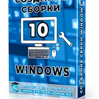 Создание сборки Windows 10