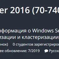 Windows Server 2016 (70-740)