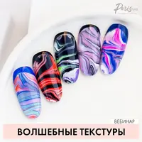 Волшебные текстуры