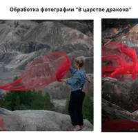 Как сделать из обычной фотографии волшебную 2.0