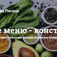 Летнее вегетарианское меню-конструктор