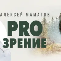 ProЗрение: оздоровление глаз