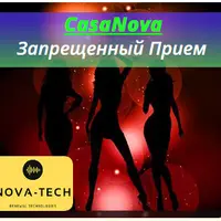 CasaNova. Запрещенный Прием
