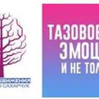 Тазовое дно: эмоции и не только