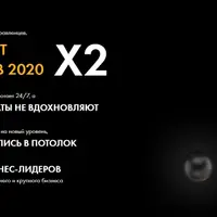3-х дневный интенсив по созданию Х2 в своем бизнесе