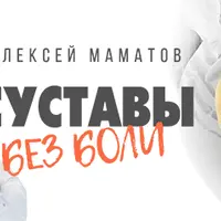 Практики для колена