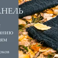 Жакет Шанель