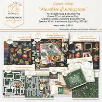 Скрап-наборы на школьную тему: Время знаний и Меловые фантазии