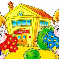 Жизнь - это школа? Школа - это жизнь?