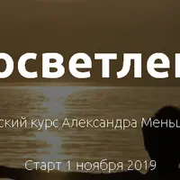 Просветление