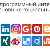 Автопостер в социальные сети