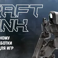 Draft Punk 4.0. Разработка 3D модели для игр