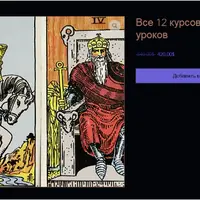 Таро. Полное обучение