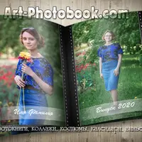 Выпускная фотокнига для школ и ВУЗов - Каллиграфия