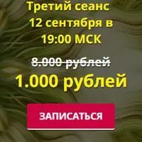 Живая алхимия симметрии. Сеанс 3