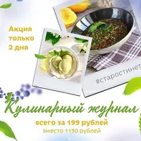 Кулинарный журнал