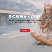 Любовь к себе