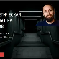 Энергетическая проработка страхов