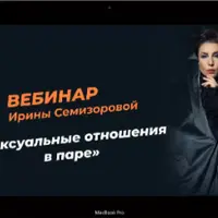Сексуальные отношения в паре