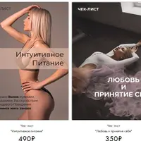 Чек-листы: Интуитивное питание, Любовь и принятие себя