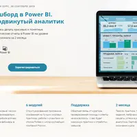 Дашборд в Power BI. Продвинутый аналитик