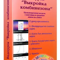 Выкройка комбинезона