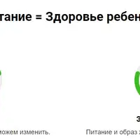 Питание и здоровье ребенка