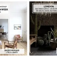 Лекции по дизайну интерьера: Stockholm Design Week 2019 и London 2019