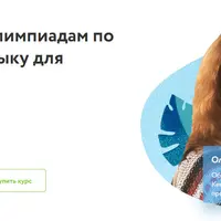 Подготовка к олимпиадам по английскому языку для 5 - 6 классов