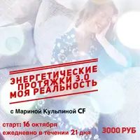 Энергетические протяжки 3.0