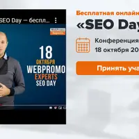SEO Day 2019