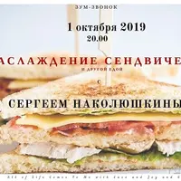 Наслаждение едой