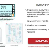 Как получить продажи онлайн-тренинга на сумму с шестью нулями на микробазу с помощью сегментации