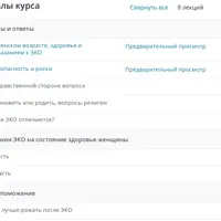 Просто о сложном в лечении бесплодия (ЭКО)