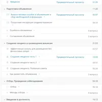 Автоматизированный процесс поиска и отбора персонала