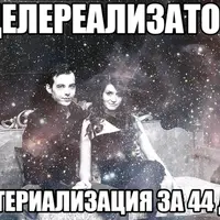 Целереализатор 3.0. Материализация целей за 44 дня