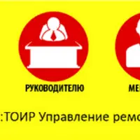 1С:ТОИР Управление ремонтами и обслуживанием оборудования