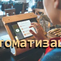 Систематизация бизнеса. Автоматизация