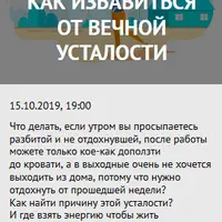 Как избавиться от вечной усталости