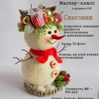 Снеговик - новогодний сувенир