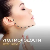 Угол молодости