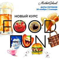 FOOD FUN - ФУД Иллюстрация. Поиск образов, идей и развитие креатива
