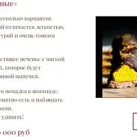 Бомбы, Батончики и Пирожные